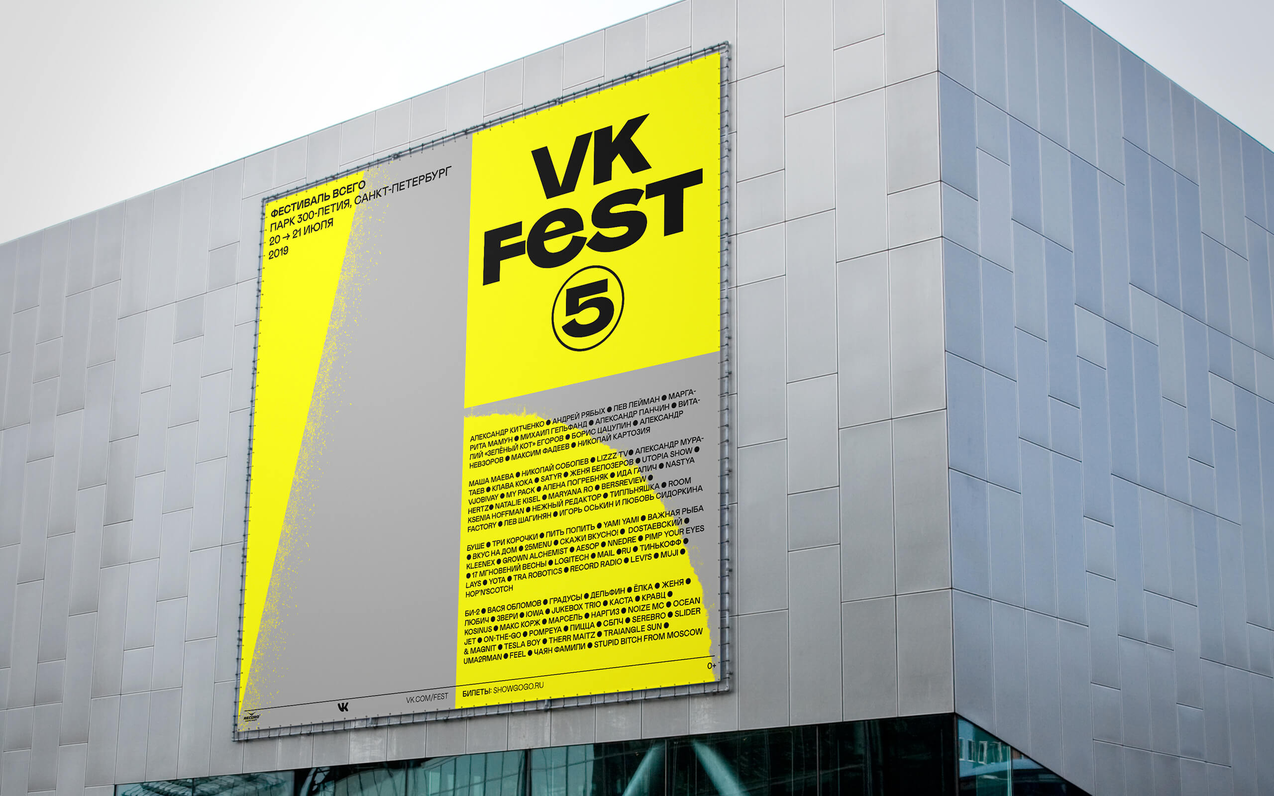 fullfort_vkfest_2019_poster_02